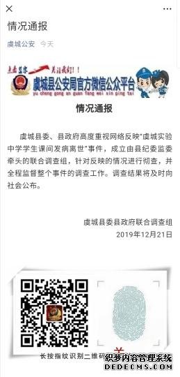 图为虞城县公安局官微发布的情况通报　官微截图　摄